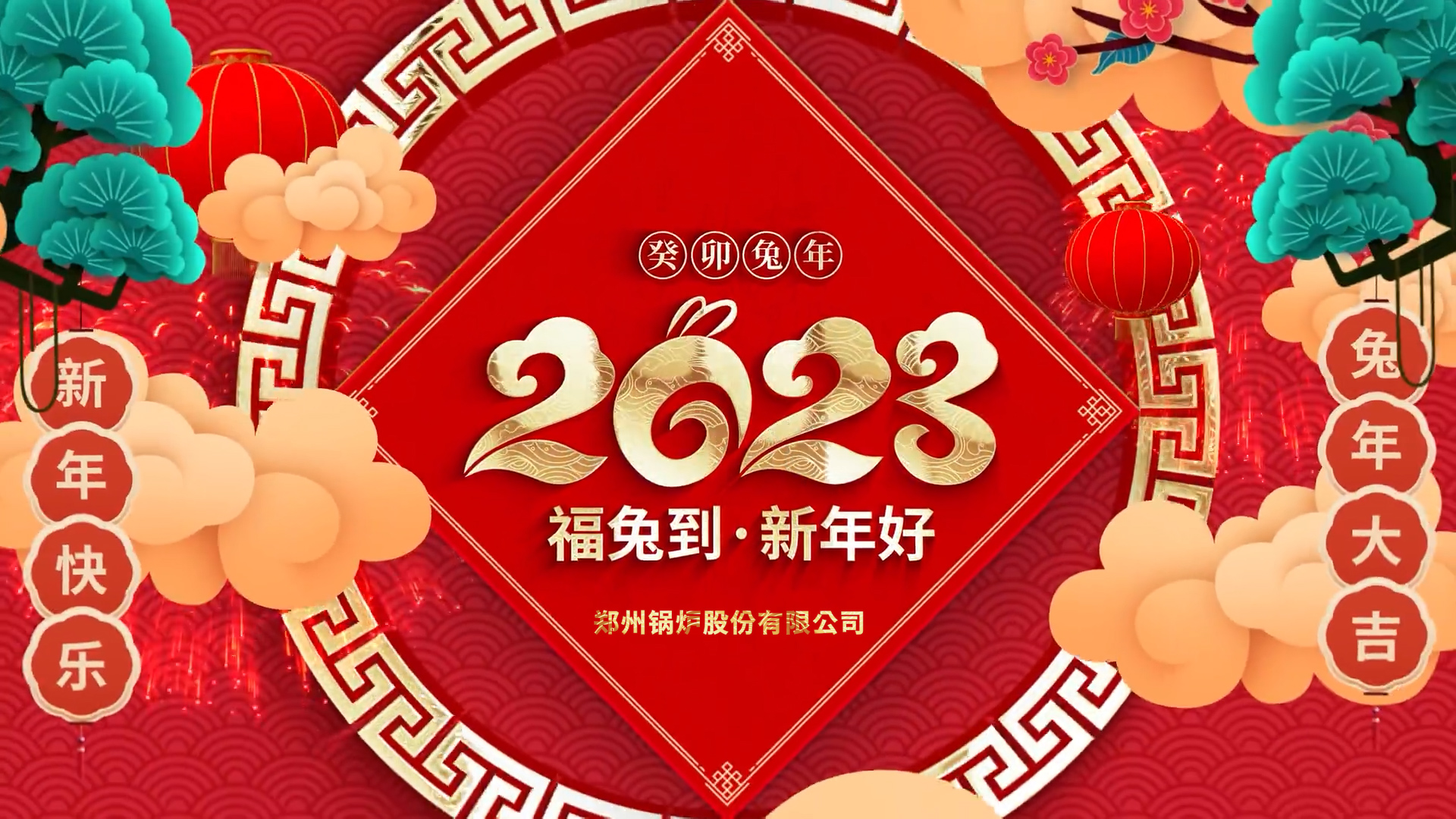 意大利贵宾会股份2023兔年拜年