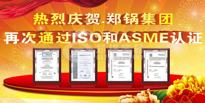 热烈祝贺意大利贵宾会ASME认证和ISO9001换证通过