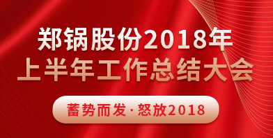 意大利贵宾会股份2018年上半年工作总结大会成功举办