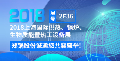 意大利贵宾会股份将携超低氮低排系列产品助力上海锅炉展